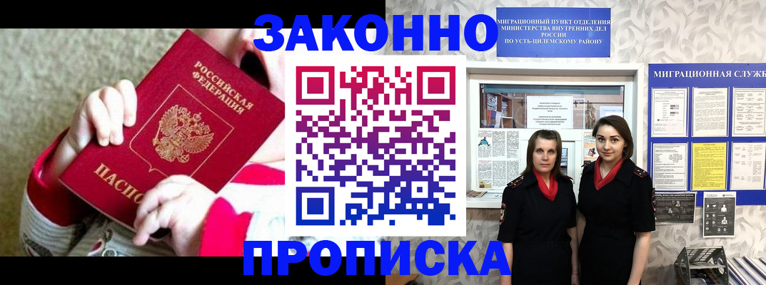 прописка регистрация в Кондрово