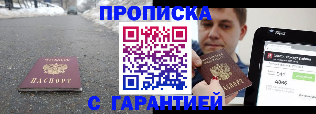 прописка ребенка в Кондрово