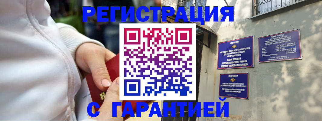 временная регистрация гарантия в Кондрово