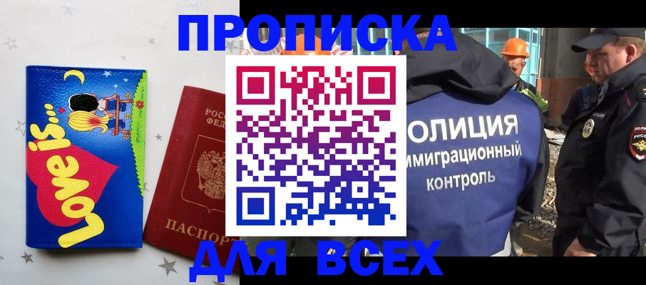 прописка 2025 в Кондрово